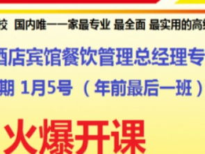 图 免费试学三天七星最好餐饮宾馆酒店管理专业全能班 北京企业管理 MBA